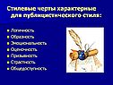 Стилевые черты