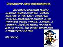 Работы режиссера