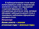 Слова в переносном значении