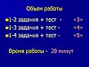 Объем работы