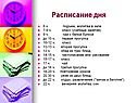 Расписание дня