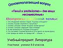 Основополагающий вопрос