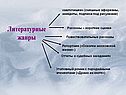 Литературные жанры