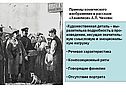 Приемы комического изображения в рассказе «Хамелеон» А.П. Чехова