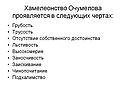Хамелеонство Очумелова