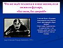 «Футлярный» образ жизни