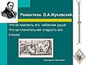 Романтизм