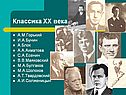 Классика XX века