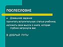 Послесловие