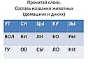 Прочитай слоги