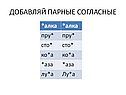 Добавляй парные согласные