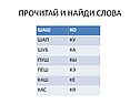 Прочитай и найди слова