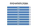 Прочитай слова