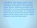 Таким образом, перед нами два человека, которые различаются не только