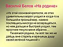 Василий Белов «На родине»