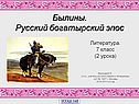 Былины