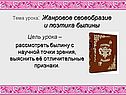 Жанровое своеобразие