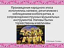 Произведения народного эпоса