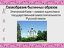 Своеобразие былинных образов