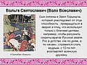 Вольга Святославич 