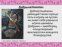 Добрыня Никитич