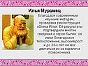 Реконструкция облика Ильи