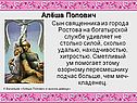 Алёша Попович