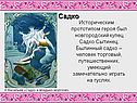 Садко