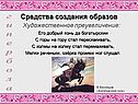 Средства создания образов