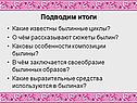 Былинные циклы