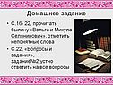 Домашнее задание