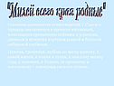 "Милей всего края родные"