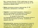Мы, ученики Айской СОШ, работаем по теме: «Жизнь и творчество Шукшина
