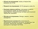 Объект исследования: жизнь и творчество Шукшина на Алтае