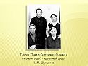 Попов Павел Сергеевич (слева в первом ряду) – крестный дядя В. М
