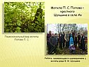 Могила П. С. Попова – крестного Шукшина в селе Ая