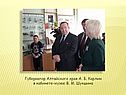Губернатор Алтайского края А. Б. Карлин в кабинете-музее В. М. Шукшина