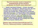 Прочтите описание героев