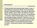 Юные друзья