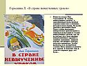 В стране невыученных уроков