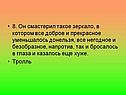 Тролль