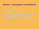 Этапы и процедура исследования: