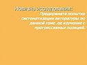 Новизна исследования: