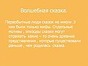 Волшебная сказка