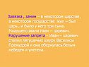 Завязка , зачин – в некотором царстве , в некотором государстве жил –