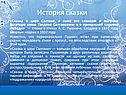 История сказки