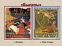 Былины