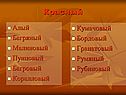 Красный