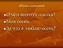 О чём шепчут листья