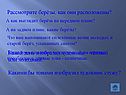 Рассмотрите берёзы
